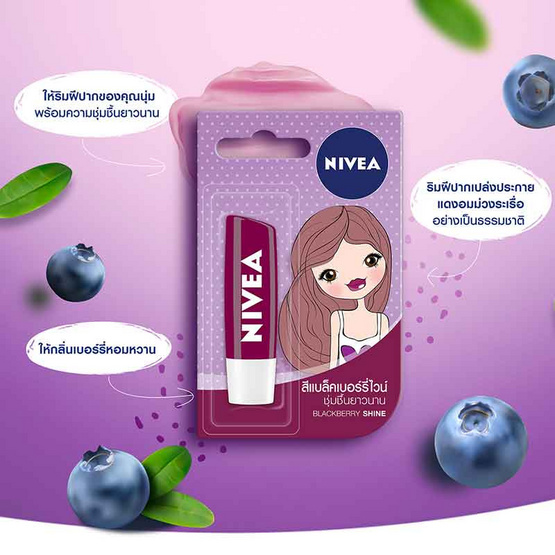 นีเวีย ลิปแคร์ แบล็คเบอร์รี่ ไชน์ 4.8 กรัม นีเวีย ลิปแคร์ แบล็คเบอร์รี่ ไชน์ 4.8 กรัม