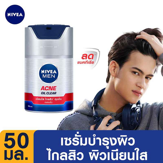 นีเวีย เมน เซรั่ม แอคเน่ออยเคลีย 50 มล. นีเวีย เมน เซรั่ม แอคเน่ออยเคลีย 50 มล.