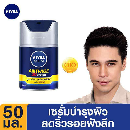 เซรั่มนีเวีย เมน แอนตี้เอจ SPF30 45 มล. เซรั่มนีเวีย เมน แอนตี้เอจ SPF30 45 มล.