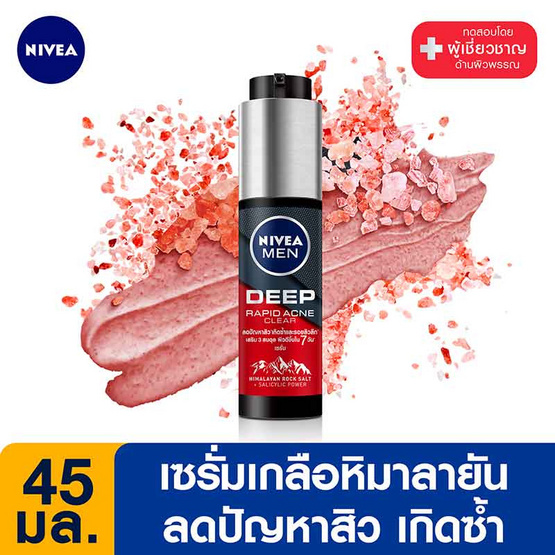 เซรั่มนีเวีย เมน ดีพ ราพิด แอคเน่ 45 มล. เซรั่มนีเวีย เมน ดีพ ราพิด แอคเน่ 45 มล.