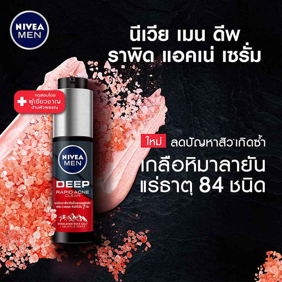 เซรั่มนีเวีย เมน ดีพ ราพิด แอคเน่ 45 มล. เซรั่มนีเวีย เมน ดีพ ราพิด แอคเน่ 45 มล.
