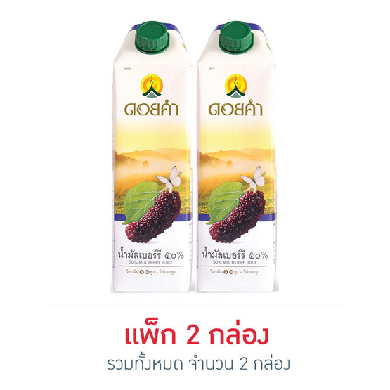 ดอยคำ น้ำมัลเบอร์รี 50% 1,000 มล. ดอยคำ น้ำมัลเบอร์รี 50% 1,000 มล.