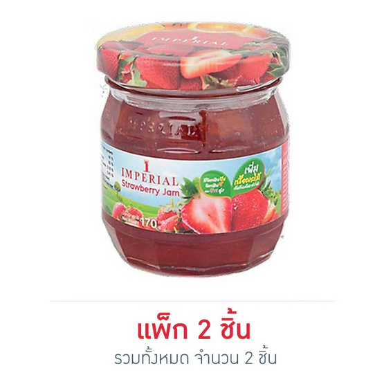 อิมพีเรียล แยมสตรอเบอร์รี่ 170 กรัม อิมพีเรียล แยมสตรอเบอร์รี่ 170 กรัม