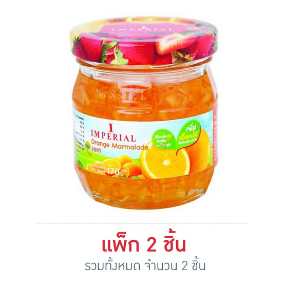 อิมพีเรียล แยมส้ม 170 กรัม อิมพีเรียล แยมส้ม 170 กรัม