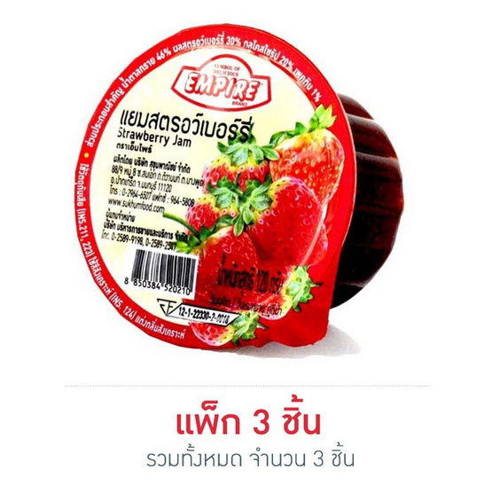 เอ็มไพร์ แยมรสสตรอเบอร์รี่ 120 กรัม เอ็มไพร์ แยมรสสตรอเบอร์รี่ 120 กรัม