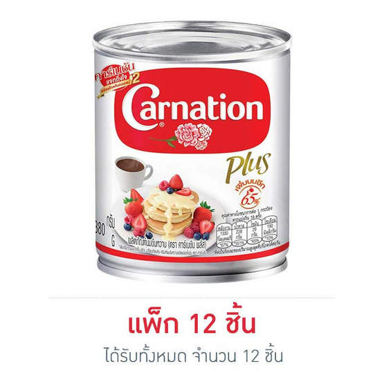 คาร์เนชั่นพลัสนมข้นหวาน 380 กรัม คาร์เนชั่นพลัสนมข้นหวาน 380 กรัม