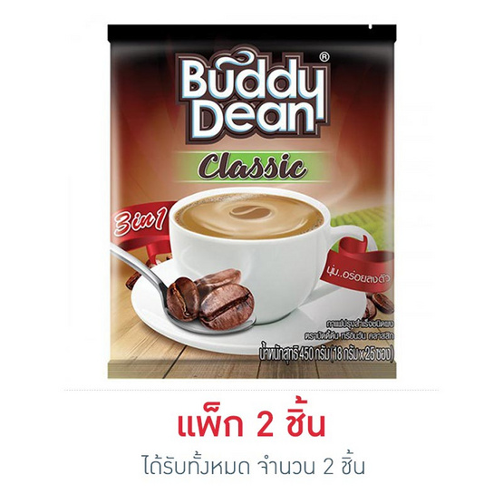 บัดดี้ดีน กาแฟ 3in1 คลาสิกแพ็ก 25 ซอง 450 กรัม บัดดี้ดีน กาแฟ 3in1 คลาสิกแพ็ก 25 ซอง 450 กรัม