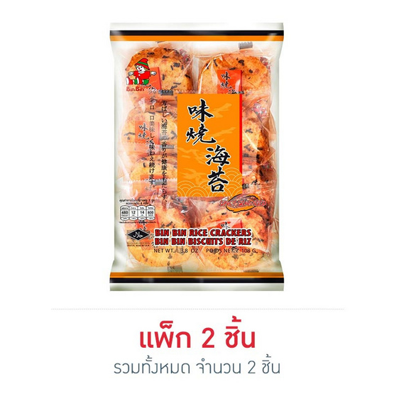 บินบิน ข้าวอบกรอบสาหร่ายสไปซี่ 135 กรัม บินบิน ข้าวอบกรอบสาหร่ายสไปซี่ 135 กรัม