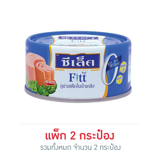 ซีเล็คฟิตต์ ทูน่าสเต็กในน้ำเกลือ 165 กรัม ซีเล็คฟิตต์ ทูน่าสเต็กในน้ำเกลือ 165 กรัม