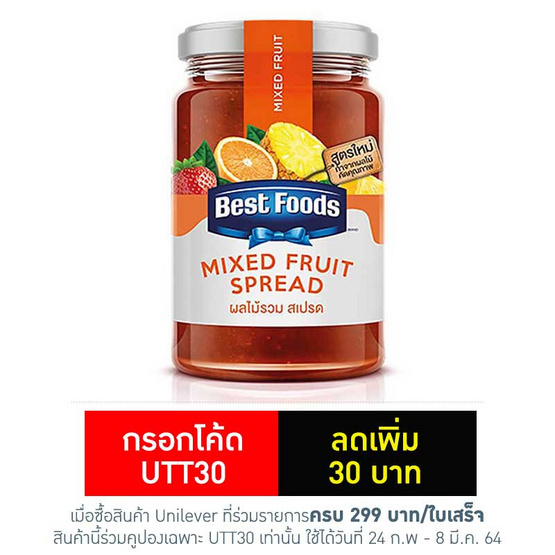 เบสท์ฟู้ดส์ แยมรสผลไม้รวม 360 กรัม เบสท์ฟู้ดส์ แยมรสผลไม้รวม 360 กรัม