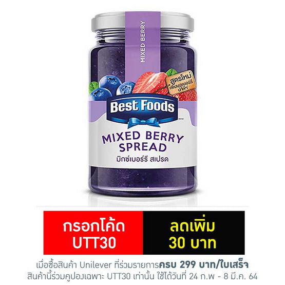 เบสท์ฟู้ดส์ แยมรสมิกซ์เบอร์รี่ 360 กรัม เบสท์ฟู้ดส์ แยมรสมิกซ์เบอร์รี่ 360 กรัม