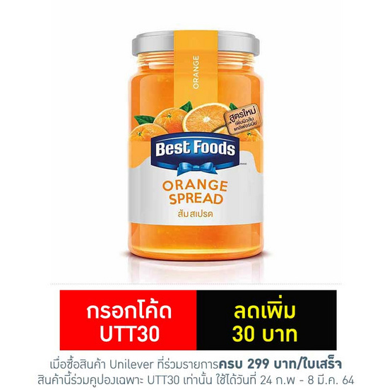 เบสท์ฟู้ดส์ แยมรสส้ม 360 กรัม เบสท์ฟู้ดส์ แยมรสส้ม 360 กรัม