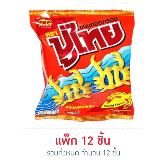 ปูไทยขนมทอดกรอบ รสปลาหมึก 14 กรัม แพ็ก 12 ชิ้น ปูไทยขนมทอดกรอบ รสปลาหมึก 14 กรัม แพ็ก 12 ชิ้น