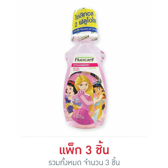 ฟลูโอคารีลคิดส์ น้ำยาบ้วนปาก บิ๊กทีธสตรอเบอรี่ 250 มล. ฟลูโอคารีลคิดส์ น้ำยาบ้วนปาก บิ๊กทีธสตรอเบอรี่ 250 มล.
