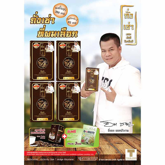 Donutt ถั่งเช่า ผสมมัลติวิตามิน บี 30 แคปซูล แพ็ค 4 กล่อง แถมฟรี ไฟบิลี่ 3 ซอง, กาแฟ 1 กล่อง Donutt ถั่งเช่า ผสมมัลติวิตามิน บี 30 แคปซูล แพ็ค 4 กล่อง แถมฟรี ไฟบิลี่ 3 ซอง, กาแฟ 1 กล่อง