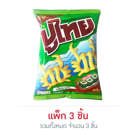ปูไทย ขนมทอดกรอบ รสโนริสาหร่าย 60 กรัม ปูไทย ขนมทอดกรอบ รสโนริสาหร่าย 60 กรัม