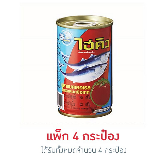 ไฮคิว ปลาแมคเคอเรลในซอสมะเขือเทศ 155 กรัม ไฮคิว ปลาแมคเคอเรลในซอสมะเขือเทศ 155 กรัม