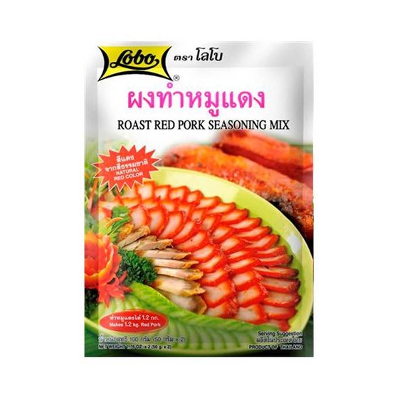 โลโบ ผงทำหมูแดง 100 กรัม โลโบ ผงทำหมูแดง 100 กรัม