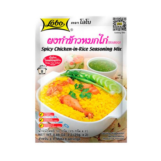 โลโบ ผงทำข้าวหมกไก่ 50 กรัม โลโบ ผงทำข้าวหมกไก่ 50 กรัม