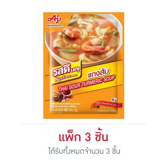รสดีเมนู แกงส้มสำเร็จรูป ชนิดผง 40 กรัม รสดีเมนู แกงส้มสำเร็จรูป ชนิดผง 40 กรัม