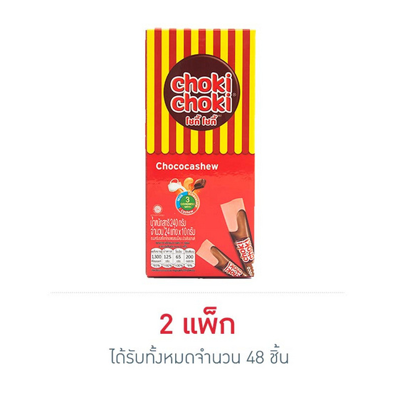 โชกี้โชกี้ ช็อกโกแลต 10 กรัม แพ็ก 24 ชิ้น โชกี้โชกี้ ช็อกโกแลต 10 กรัม แพ็ก 24 ชิ้น