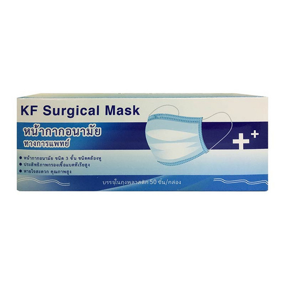 KF หน้ากากอนามัยทางการแพทย์แบบกล่อง 50 ชิ้น KF หน้ากากอนามัยทางการแพทย์แบบกล่อง 50 ชิ้น
