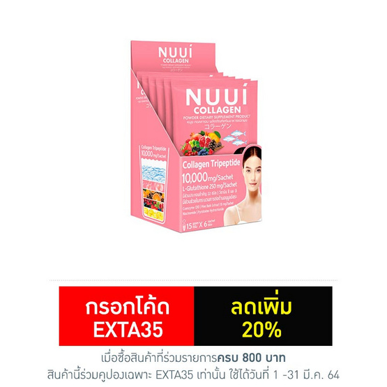 Nuui หนุย วิท วีอีอาร์ คอลลาเจน ผลิตภัณฑ์เสริมอาหารชนิดผง บรรจุ 6 ซอง Nuui หนุย วิท วีอีอาร์ คอลลาเจน ผลิตภัณฑ์เสริมอาหารชนิดผง บรรจุ 6 ซอง