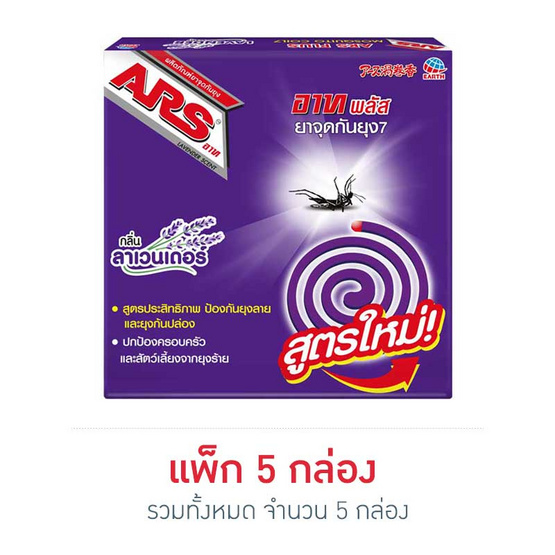 อาทพลัส ยาจุดลาเวนเดอร์ 10ขด อาทพลัส ยาจุดลาเวนเดอร์ 10ขด