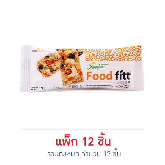 ฟู้ดฟิตต์ธัญพืชแท่งผสมผลไม้รวม 17 กรัม แพ็ก 12 ชิ้น ฟู้ดฟิตต์ธัญพืชแท่งผสมผลไม้รวม 17 กรัม แพ็ก 12 ชิ้น
