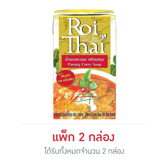 รอยไทย น้ำแกงพะแนงพร้อมปรุง 250 มล. รอยไทย น้ำแกงพะแนงพร้อมปรุง 250 มล.