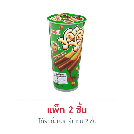 ยันยัน บิสกิตแท่งครีมเฮเซลนัทโกโก้ 44 กรัม ยันยัน บิสกิตแท่งครีมเฮเซลนัทโกโก้ 44 กรัม