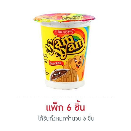 ยัมยัม บิสกิตแท่งครีมช็อกโกแลต 25 กรัม ยัมยัม บิสกิตแท่งครีมช็อกโกแลต 25 กรัม