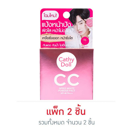 เคที่ดอลล์ซีซีพาวเดอร์แพ็ค สปีดไวท์ SPF40 PA+++ 4.5g #23 เนเชอรัลเบจ เคที่ดอลล์ซีซีพาวเดอร์แพ็ค สปีดไวท์ SPF40 PA+++ 4.5g #23 เนเชอรัลเบจ
