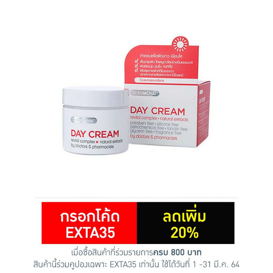 ดร.สมชาย เดย์ครีม 40 กรัม ดร.สมชาย เดย์ครีม 40 กรัม