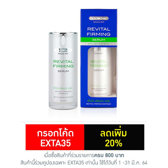 ดร.สมชาย รีไวตัลเฟเชียลเฟิร์มมิ่งซีรั่ม 15 มล. ดร.สมชาย รีไวตัลเฟเชียลเฟิร์มมิ่งซีรั่ม 15 มล.