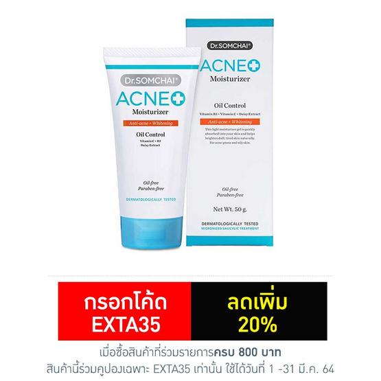ดร.สมชาย แอคเน่มอยส์เจอร์ 50 กรัม ดร.สมชาย แอคเน่มอยส์เจอร์ 50 กรัม