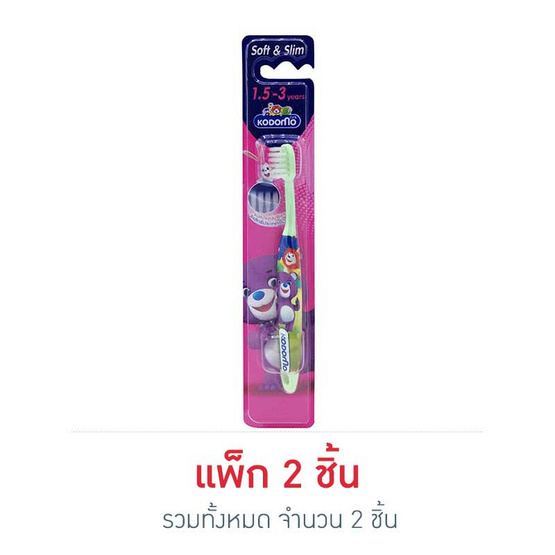 โคโดโม แปรงสีฟันซอฟท์แอนด์สลิม อายุ 1.5-3 ปี โคโดโม แปรงสีฟันซอฟท์แอนด์สลิม อายุ 1.5-3 ปี