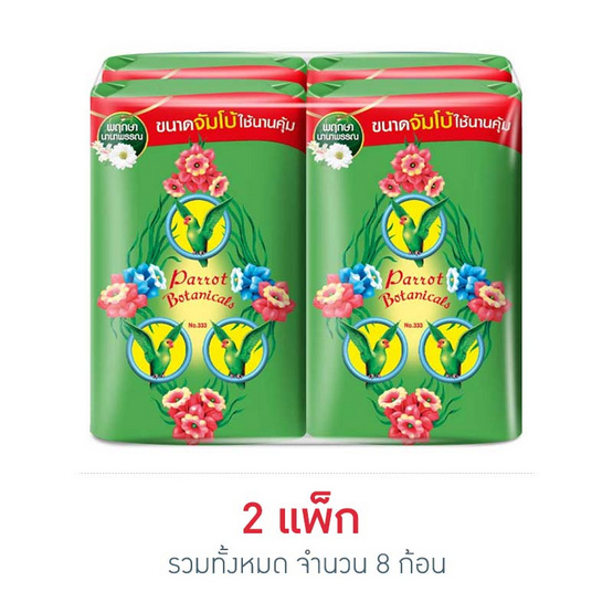 พฤกษานกแก้ว สบู่ก้อน สีเขียว 105 กรัม พฤกษานกแก้ว สบู่ก้อน สีเขียว 105 กรัม