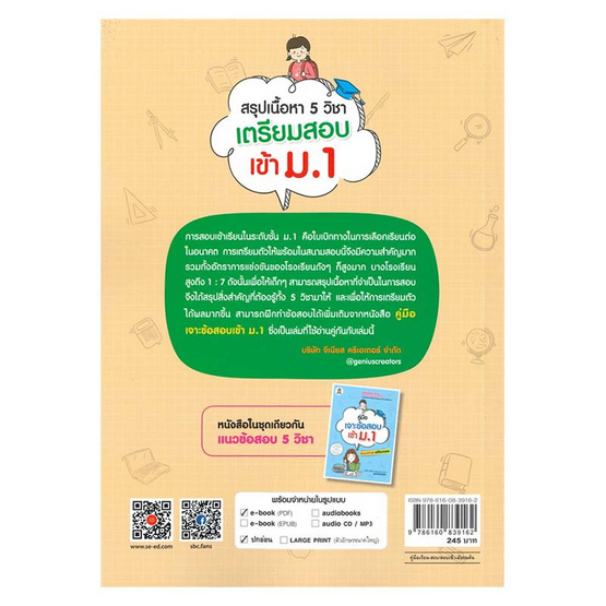 สรุปเนื้อหา 5 วิชา เตรียมสอบเข้า ม.1 สรุปเนื้อหา 5 วิชา เตรียมสอบเข้า ม.1