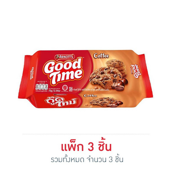 กู๊ดไทม์ คุกกี้คลาสสิค รสกาแฟ 72 กรัม กู๊ดไทม์ คุกกี้คลาสสิค รสกาแฟ 72 กรัม