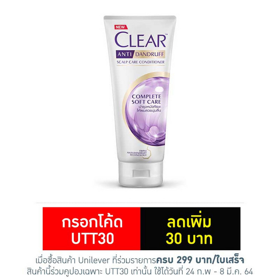 เคลียร์ ครีมนวดผม คอมพลีทแคร์ ขจัดรังแค (ม่วง) 300 มล. เคลียร์ ครีมนวดผม คอมพลีทแคร์ ขจัดรังแค (ม่วง) 300 มล.