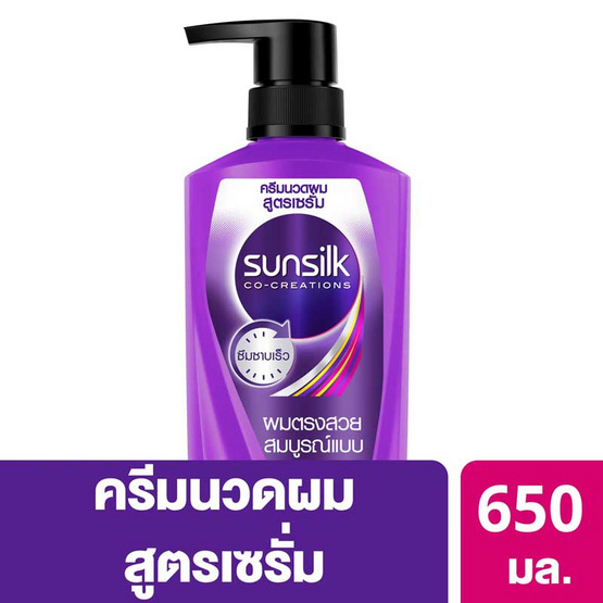 ซันซิล ครีมนวดผม สูตรผมตรงสมบูรณ์แบบ (ม่วง) 650 มล. ซันซิล ครีมนวดผม สูตรผมตรงสมบูรณ์แบบ (ม่วง) 650 มล.