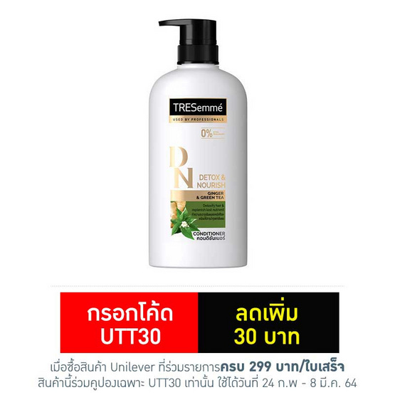 เทรซาเม่ ครีมนวดดีท็อกซ์แอนด์&นอริช ชาเขียว 450 มล. เทรซาเม่ ครีมนวดดีท็อกซ์แอนด์&นอริช ชาเขียว 450 มล.