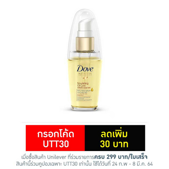 โดฟ แฮร์เซรั่มนูทริทีฟโซลูชั่นนอริชชิ่งออยส์แคร์แอนตี้ฟริช 40 มล. โดฟ แฮร์เซรั่มนูทริทีฟโซลูชั่นนอริชชิ่งออยส์แคร์แอนตี้ฟริช 40 มล.