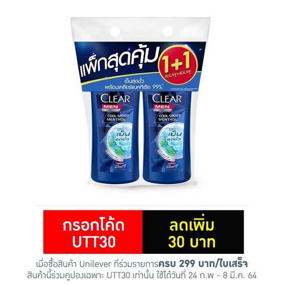 เคลียร์ เมนแชมพู ขจัดรังแค สูตรคูลสปอร์ตเมนทอล 425 มล. (แพ็กคู่) เคลียร์ เมนแชมพู ขจัดรังแค สูตรคูลสปอร์ตเมนทอล 425 มล. (แพ็กคู่)