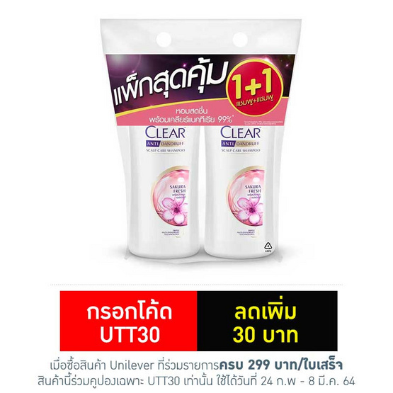 เคลียร์ แชมพู ซากุระ เฟรช สูตรแอนตี้แอนทรัฟฟ์ สแคลป์ แคร์ 425 มล. (แพ็กคู่) เคลียร์ แชมพู ซากุระ เฟรช สูตรแอนตี้แอนทรัฟฟ์ สแคลป์ แคร์ 425 มล. (แพ็กคู่)
