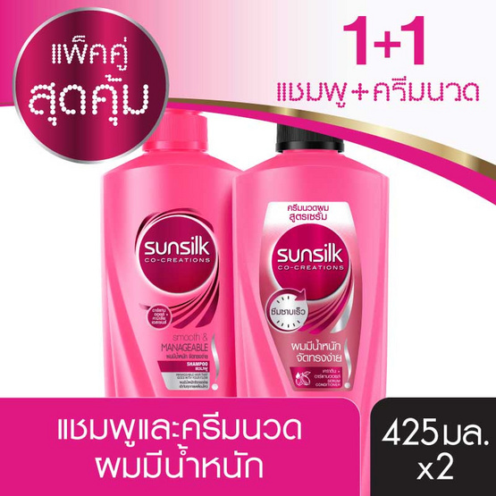 ซันซิล แชมพู สมูท&เมเนจเจเบิ้ล สูตรผมมีน้ำหนักจัดทรงง่าย 425 มล. + ครีมนวดผม 425 มล. (ชมพู) ซันซิล แชมพู สมูท&เมเนจเจเบิ้ล สูตรผมมีน้ำหนักจัดทรงง่าย 425 มล. + ครีมนวดผม 425 มล. (ชมพู)