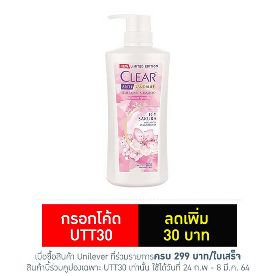เคลียร์ แชมพู ลิควิดเจลไอซี่ซากุระ 435 มล. เคลียร์ แชมพู ลิควิดเจลไอซี่ซากุระ 435 มล.