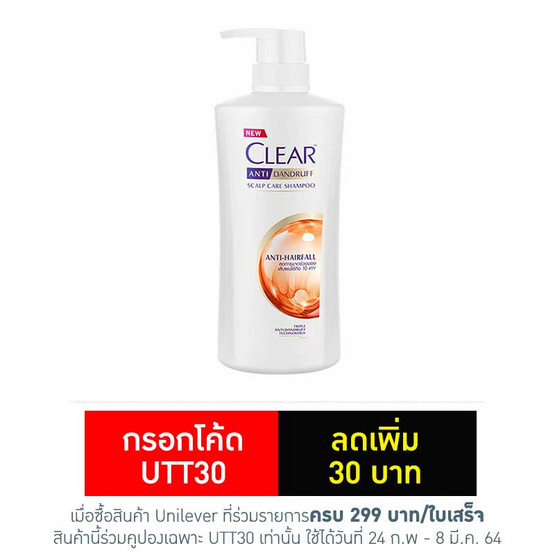 เคลียร์ แชมพู ขจัดรังแค สูตรแอนตี้แฮร์ฟอล (ส้ม) 480 มล. เคลียร์ แชมพู ขจัดรังแค สูตรแอนตี้แฮร์ฟอล (ส้ม) 480 มล.