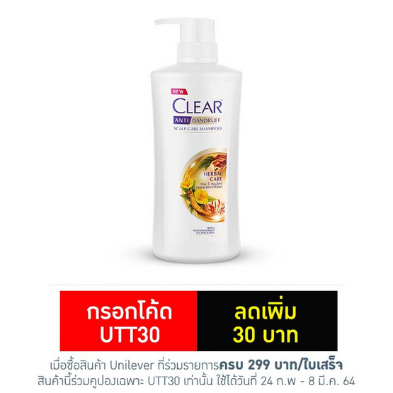 เคลียร์ แชมพู ขจัดรังแค สูตรเฮอร์บัลแคร์ (น้ำตาล) 450 มล. เคลียร์ แชมพู ขจัดรังแค สูตรเฮอร์บัลแคร์ (น้ำตาล) 450 มล.